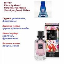 457 ������ ����������� Flora by Gucci Gorgeous Gardenia (Gucci)