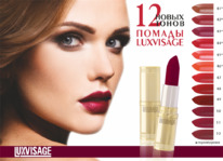 ������ ������  LUXVISAGE