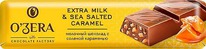 �������� OZERA Extra Milk & Sea Salted caramel