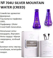 704U - ������ ����������� Silver Mountain Water (Creed) 100 ��