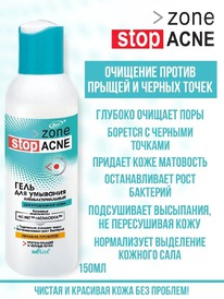 BIELITA Zona Stop Acne ���� ����������. �/�������� ���������� ���� ���� ACNE