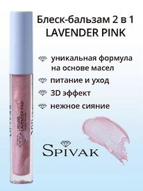 ������ ����� ��� ��� Lavender Pink