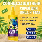  SUN SCREEN 50 SPF 150