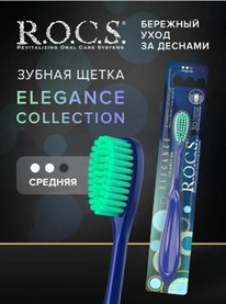 ROCS ������ ����� ELEGANCE �������