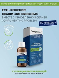 COMPLIMENT No problem ��������� ������ ������ � ����������� �������� � ������