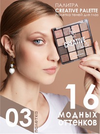 TF ������� ����� ��� ������� CREATIVE PALETTE ��� 03 ������-������� 16������