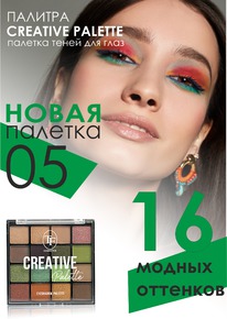 TF ������� ����� ��� ������� CREATIVE PALETTE ��� 05 16������