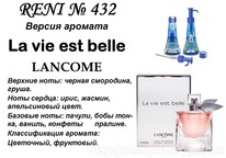 432 ������ ����������� La Vie Est Belle (Lancome)