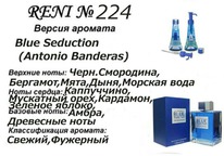 224   Blue Seduction Men (A.Banderas)