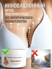 THE BUNT Revolution Viva La Breast ���� ��� �������� �����