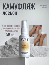 THE BUNT Professional  -