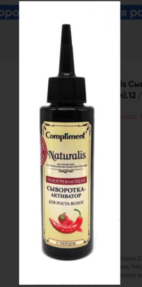 COMPLIMENT Naturalis ���������-��������� ��� ����� ����� � ������