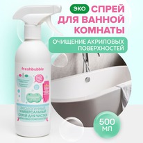 FRESHBUBBLE ��� ������������� ����� ��� ������ ��������� ������������